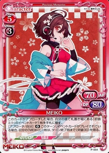 [PR] P-054 MEIKO