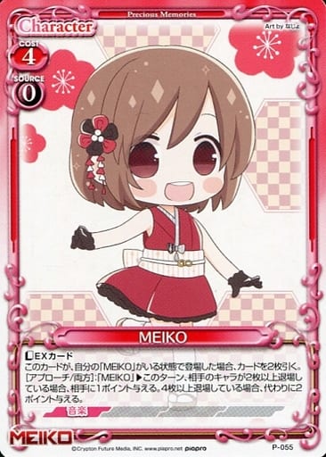 [PR] P-055 MEIKO