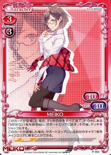 [PR] P-065 MEIKO