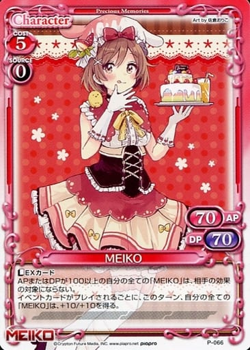 [PR] P-066 MEIKO