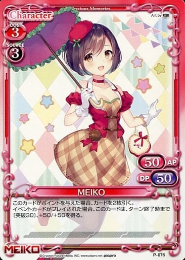 [PR] P-076 MEIKO