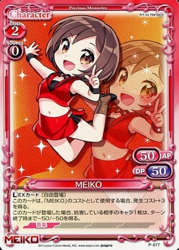 [PR] P-077 MEIKO