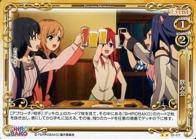 [UC] 01-117 飲み会