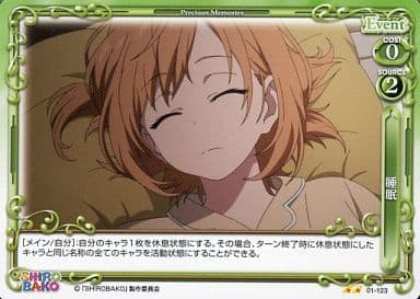 [UC] 01-123 睡眠