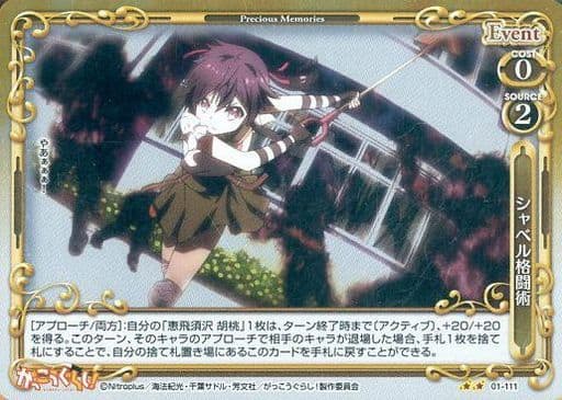 [P-UC] 01-111 シャベル格闘術