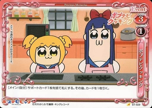 [ST] ST-029 ポプテピクッキング