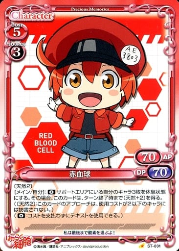 [ST] ST-001 赤血球