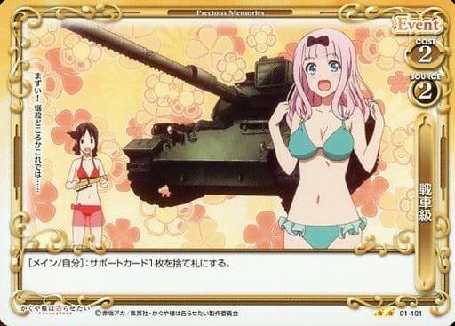 [N] 01-101 戦車級