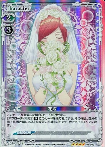 [SR] 01-002 花嫁