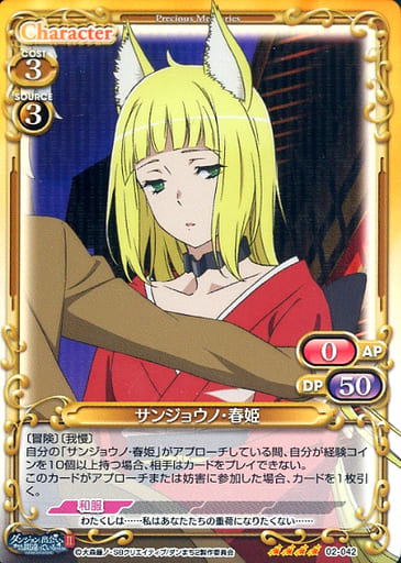 [SR] 02-042 サンジョウノ・春姫