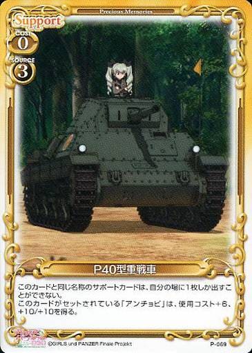 [PR] P-069 P40型重戦車