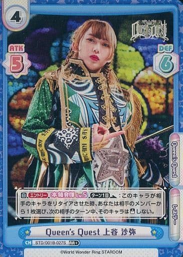 [RR+] STD/001B-027S Queen’s Quest 上谷 沙弥