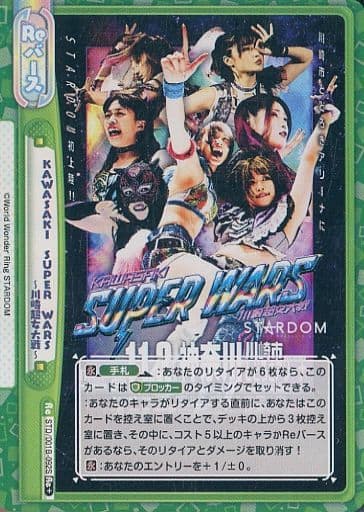 [Re+] STD/001B-092S KAWASAKI SUPER WARS -川崎超女大戦-