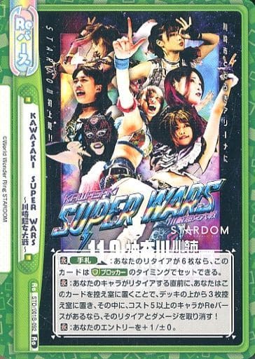 [Re] STD/001B-092 KAWASAKI SUPER WARS -川崎超女大戦-