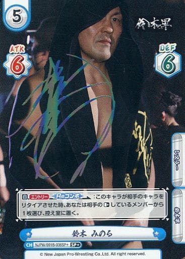 [SP+] NJPW/001B-038SP＋ 鈴木 みのる(サイン入り)