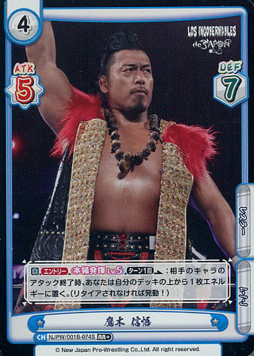 [RR+] NJPW/001B-074S 鷹木 信悟