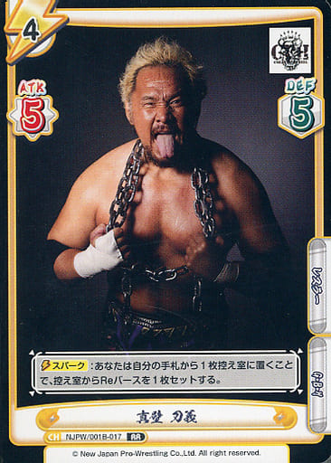 [RR] NJPW/001B-017 真壁 刀義