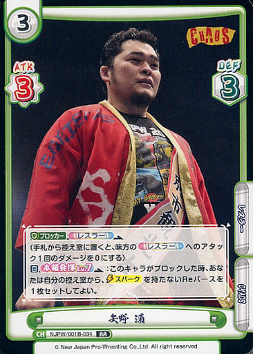 [RR] NJPW/001B-034 矢野 通