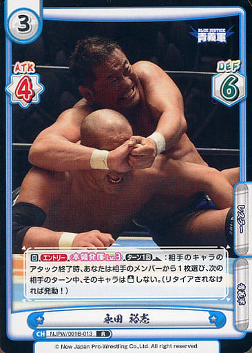 [R] NJPW/001B-013 永田 裕志