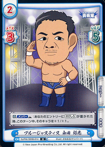 [R] NJPW/001B-014 ブルージャスティス 永田 裕志