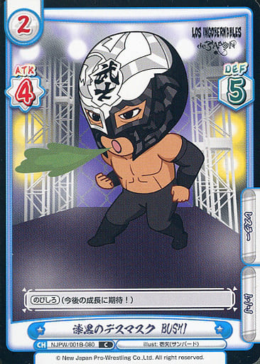 [C] NJPW/001B-080 漆黒のデスマスク BUSHI