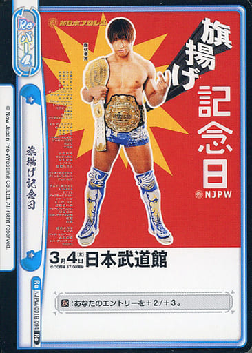 [Re] NJPW/001B-094 旗揚げ記念日