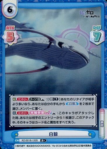 [R+] RZ/001B-120S 白鯨