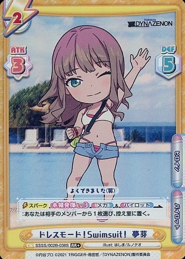 [RR+] SSSS/002B-038S ドレスモード！Swimsuit！ 夢芽