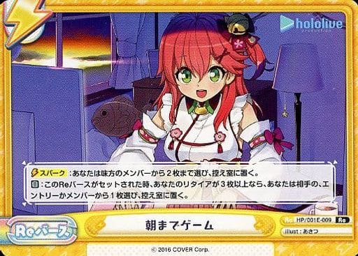 [Re] HP/001E-009 朝までゲーム