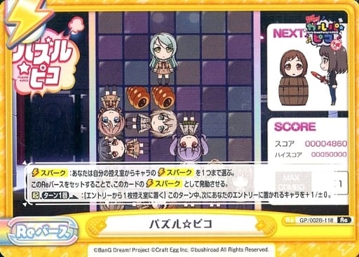 [Re] GP/002B-118 パズル☆ピコ