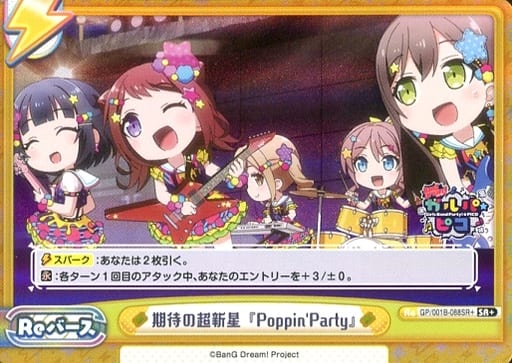 [SR+] GP/001B-088SR＋ 期待の超新星『Poppin’Party』