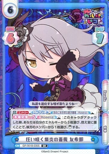 [SR] GP/001B-035S 狂い咲く紫炎の薔薇 友希那