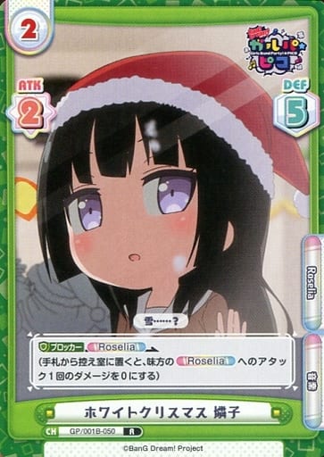 [R] GP/001B-050 ホワイトクリスマス 燐子