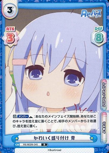 [R] RE/002B-045 かわいく盛り付け 青