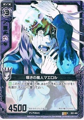 [R] B01-065 嘆きの魔人マエロル