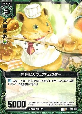 [C] B02-086 料理獣人ウェアハムスター