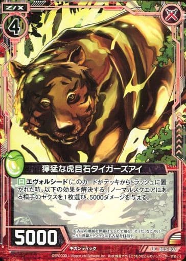 [UC] B03-007 獰猛な虎目石タイガーズアイ