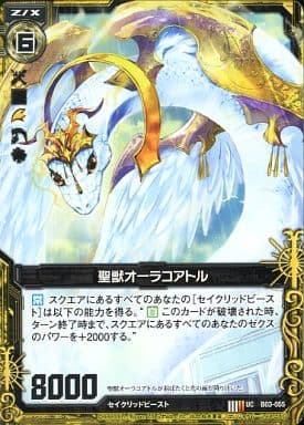 [UC] B03-055 聖獣オーラコアトル