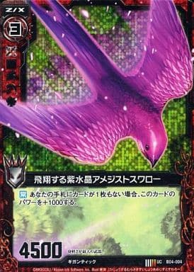 [UCH] B04-004 飛翔する紫水晶アメジストスワロ...