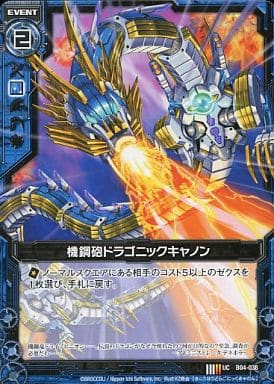 [UC] B04-038 機鋼砲ドラゴニックキャノン