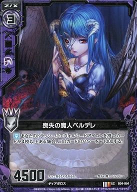 [UC] B04-064 喪失の魔人ペルデレ