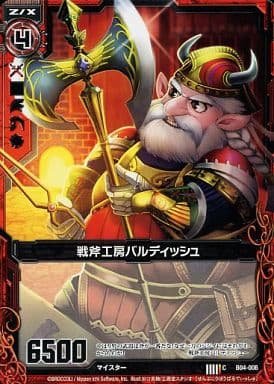 [C] B04-008 戦斧工房バルディッシュ