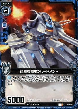 [C] B04-025 砲撃機械ボンバードメント