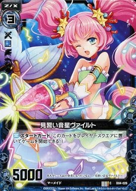 [C] B04-026 見習い音星ヴァイルト