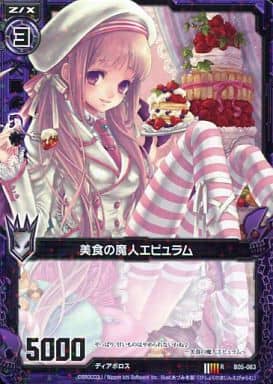 [R] B05-063 美食の魔人エピュラム