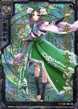 [IGR] B06-108 緑の竜の巫女クシュル