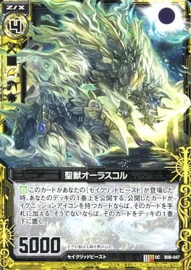 [UC] B06-047 聖獣オーラスコル