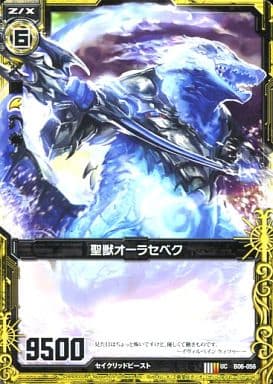 [UC] B06-056 聖獣オーラセベク