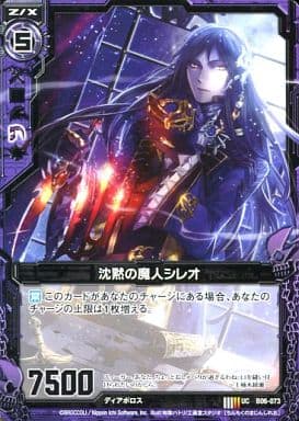 [UC] B06-073 沈黙の魔人シレオ