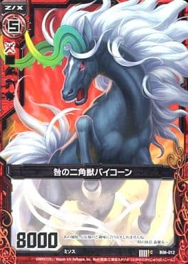 [C] B06-012 咎の二角獣バイコーン